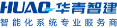 华青智建科技有限公司